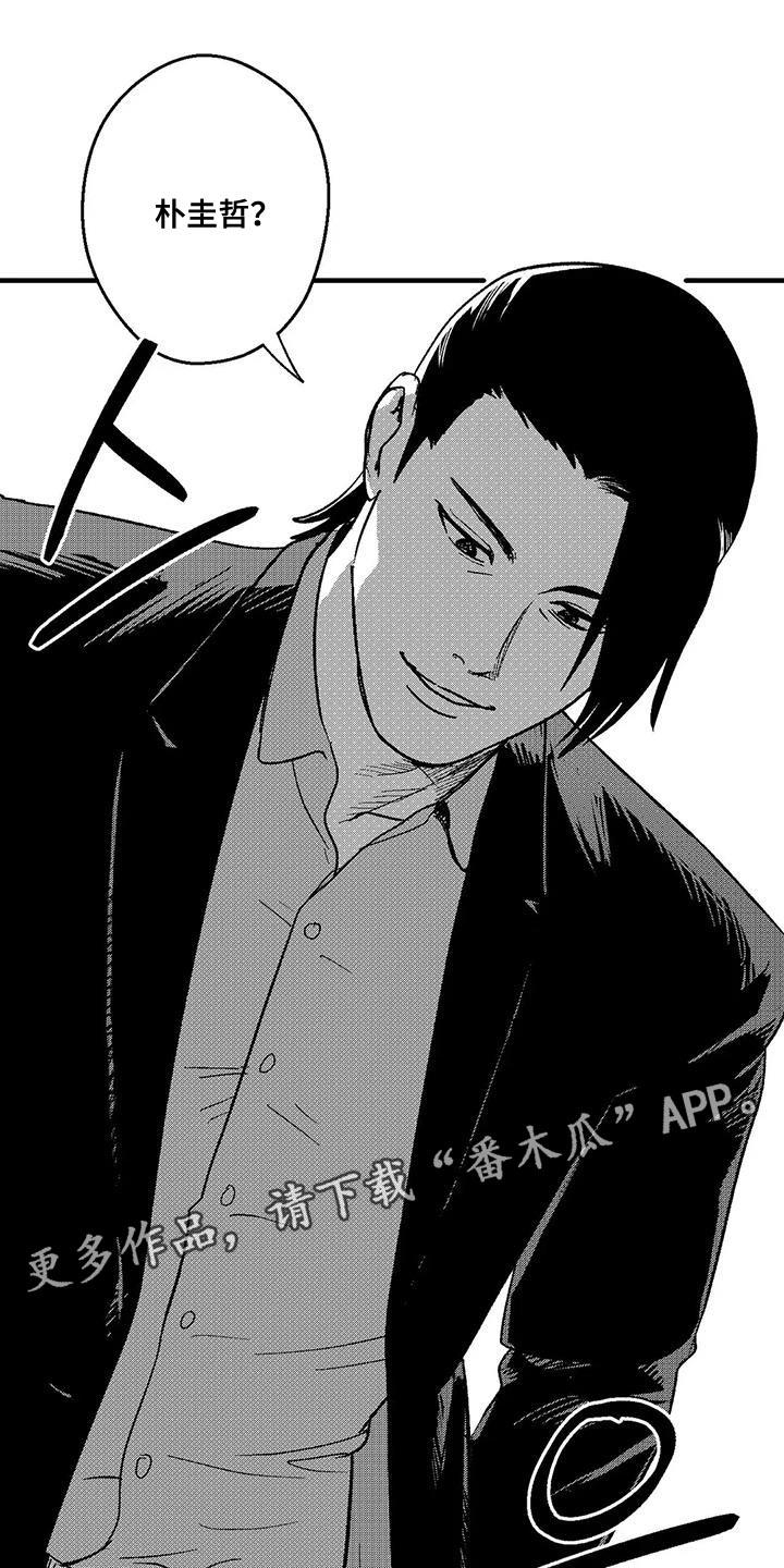 《绯色长夜》第147章：我会和他谈的 第20页