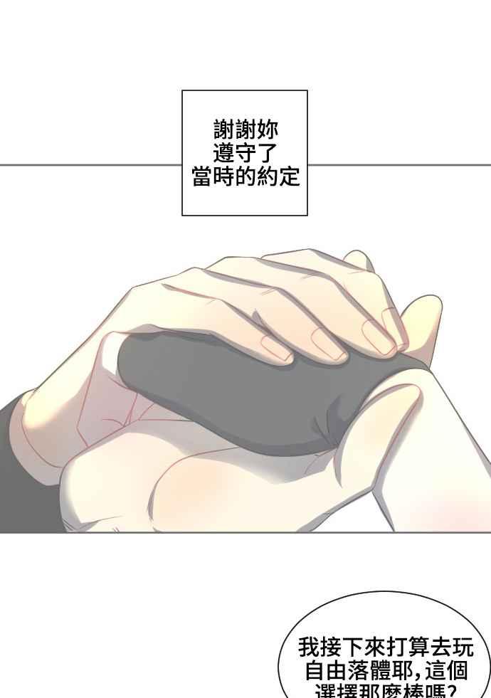 《变身外套》[外传] 第39页