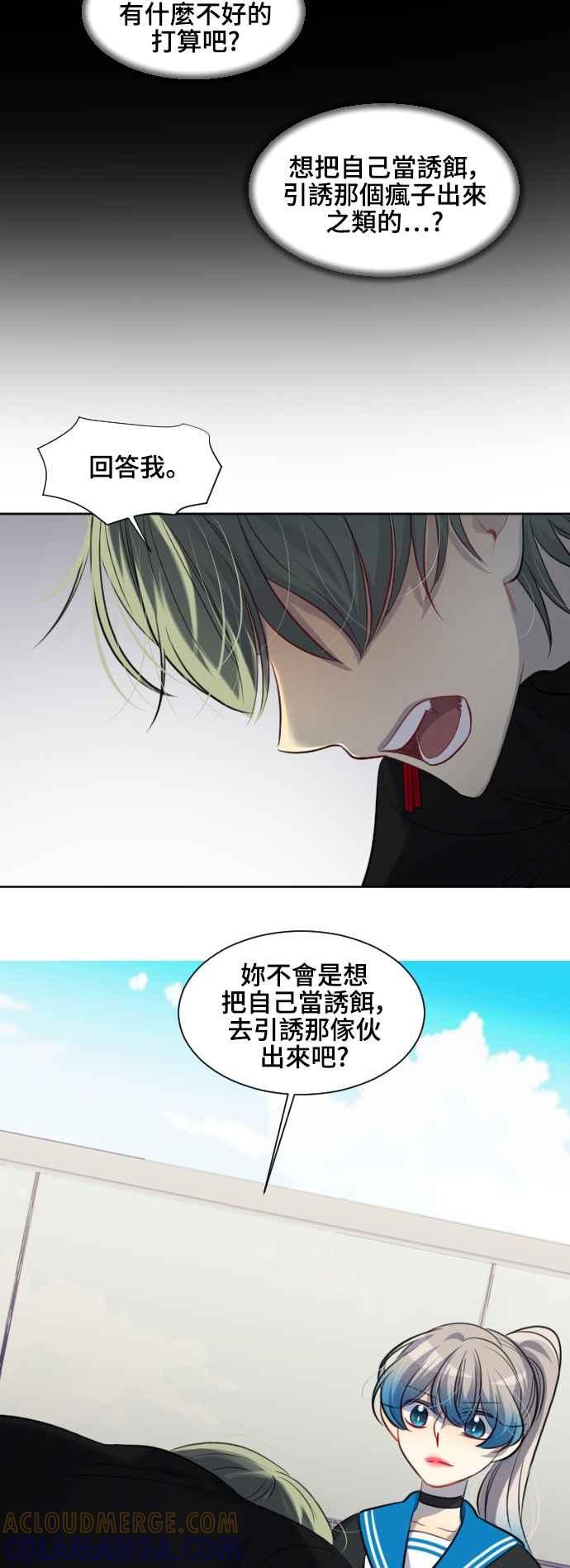 《变身外套》[外传] 第22页