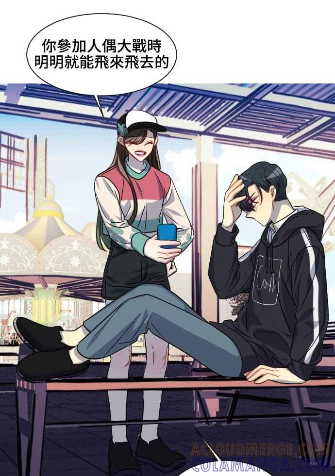 《变身外套》[外传] 第34页