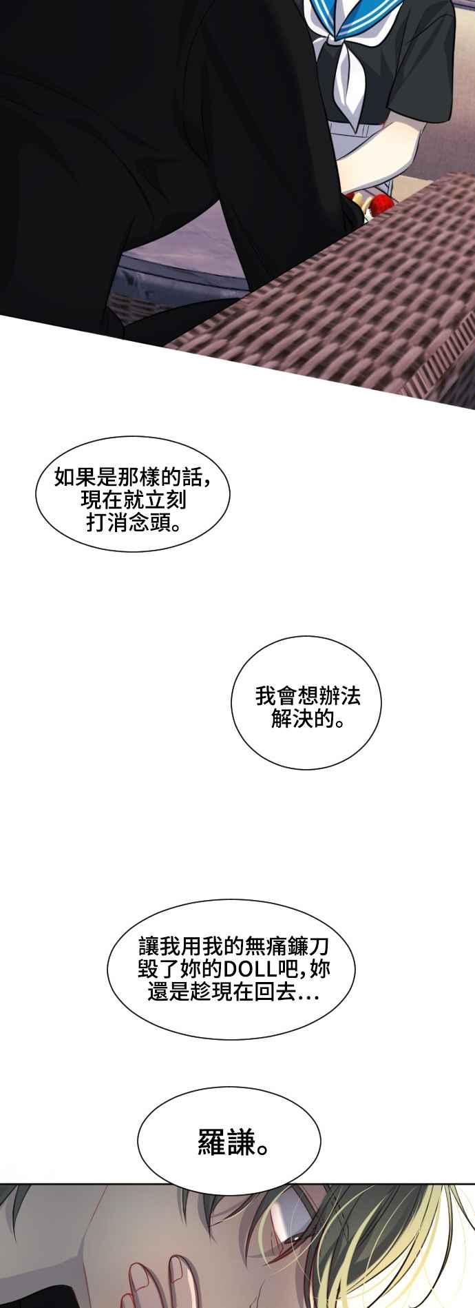 《变身外套》[外传] 第23页