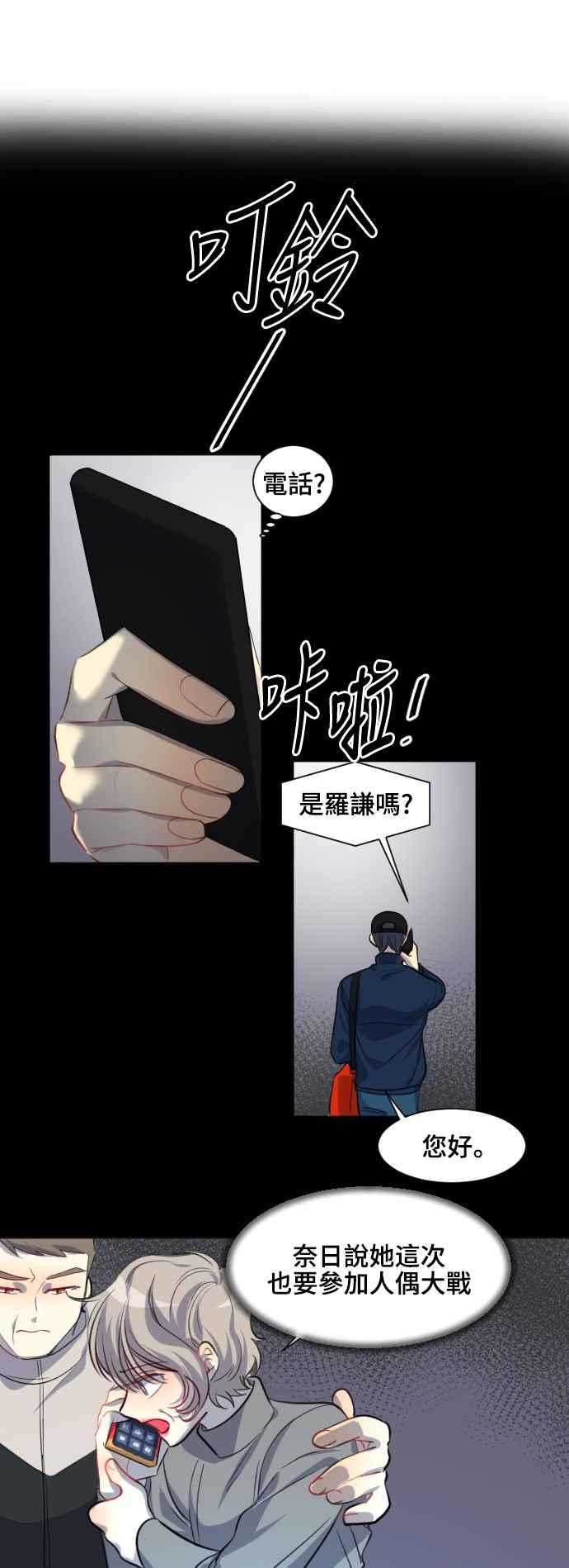 《变身外套》[外传] 第20页