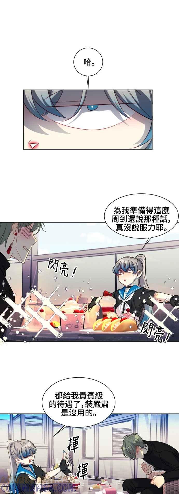 《变身外套》[外传] 第16页