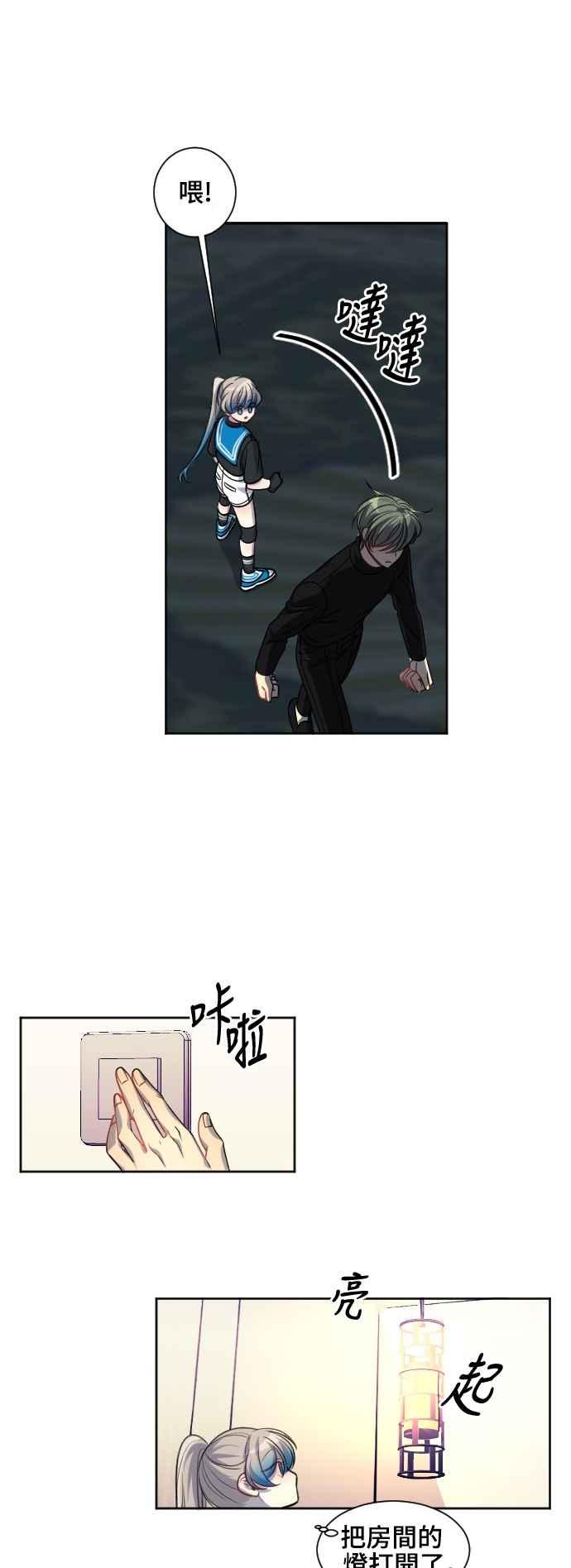 《变身外套》[外传] 第8页