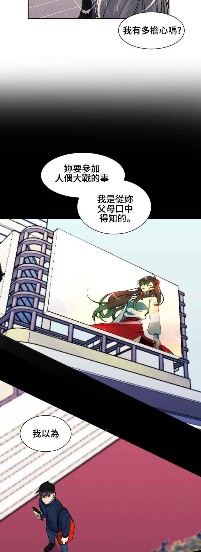 《变身外套》[外传] 第18页