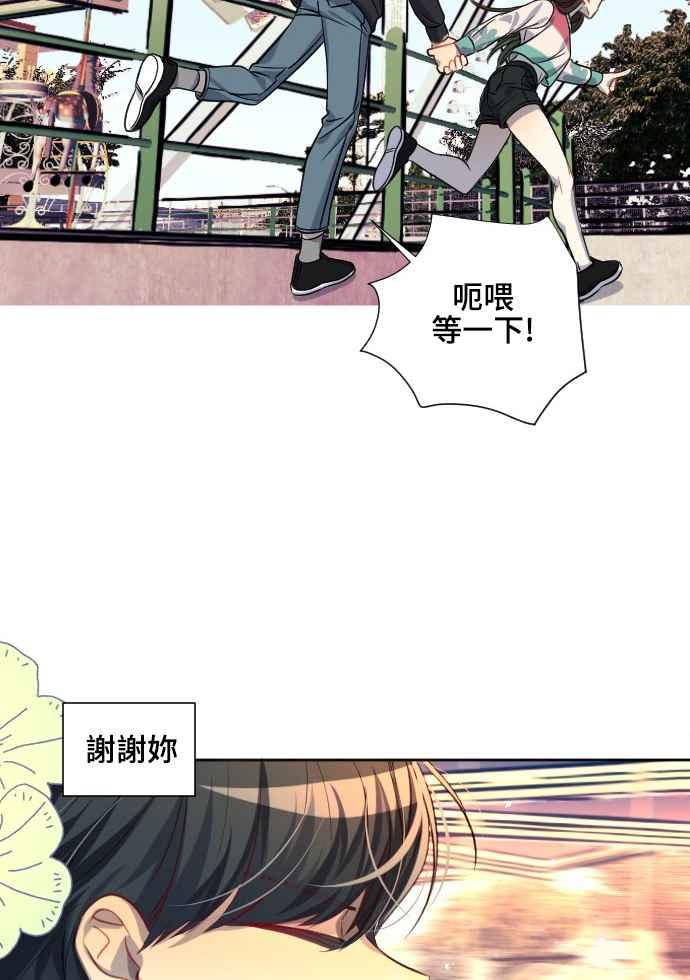 《变身外套》[外传] 第41页