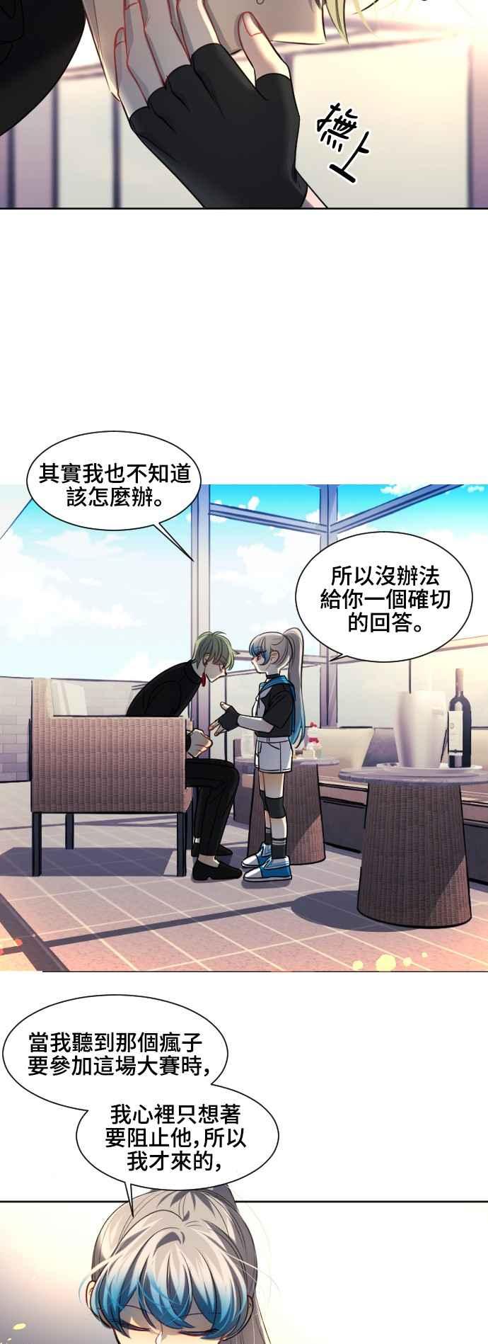 《变身外套》[外传] 第24页
