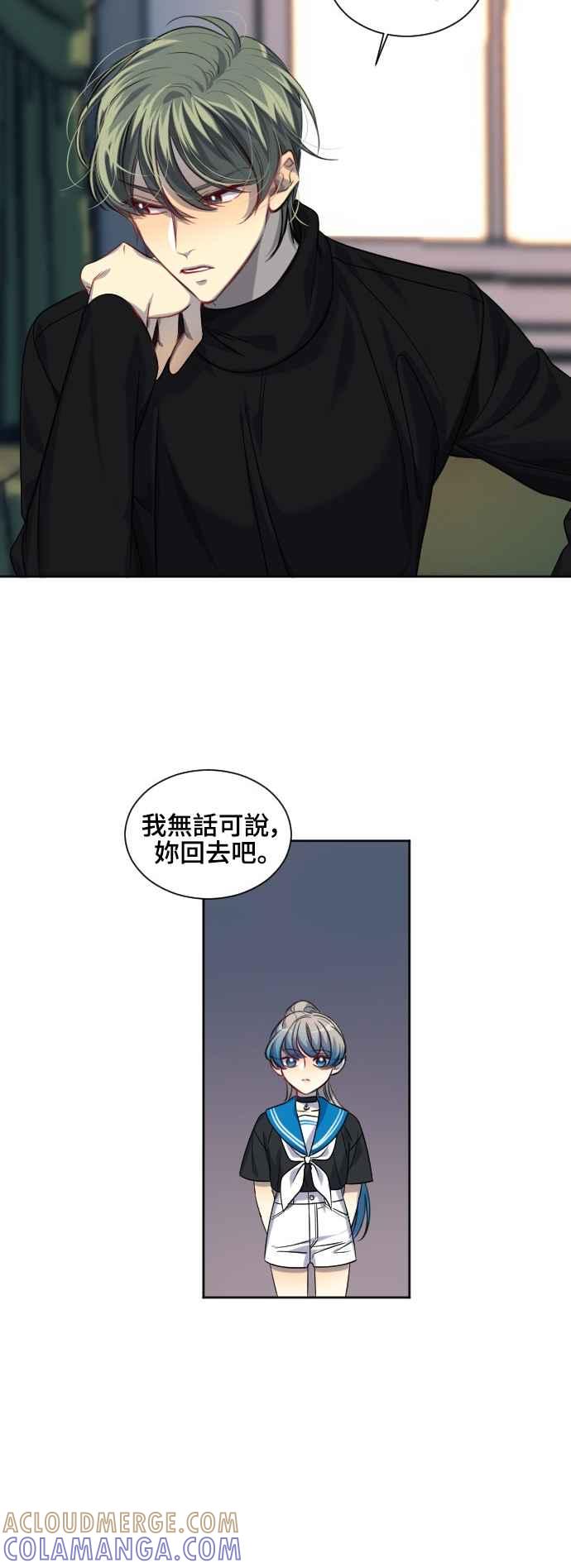 《变身外套》[外传] 第4页
