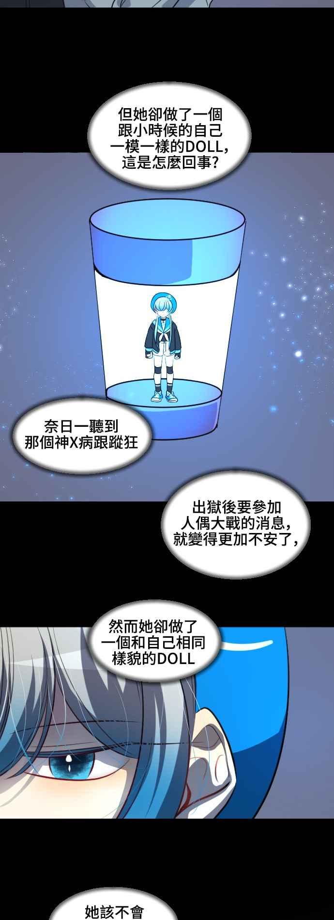 《变身外套》[外传] 第21页