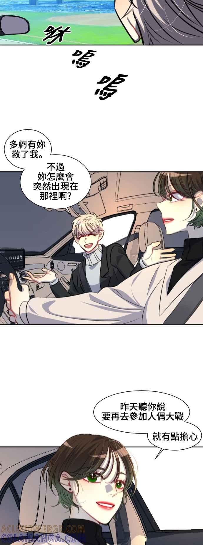 《变身外套》[外传] 结束与开始 第7页