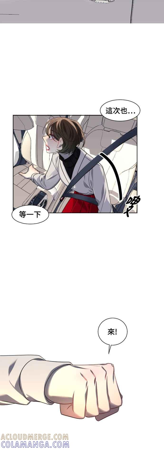 《变身外套》[外传] 结束与开始 第27页