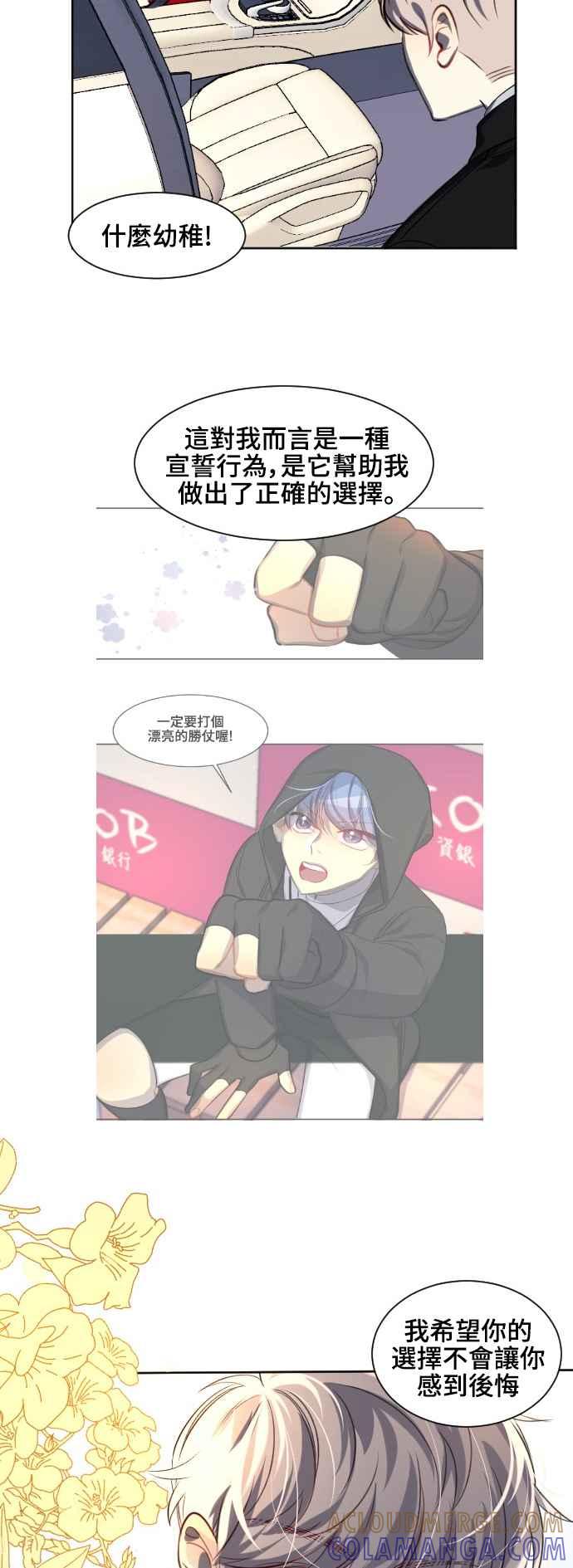 《变身外套》[外传] 结束与开始 第29页