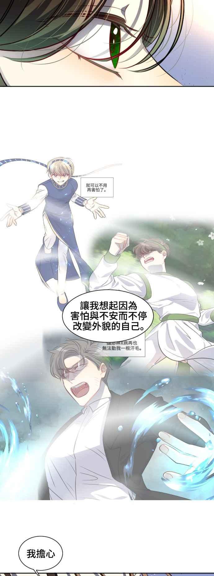 《变身外套》[外传] 结束与开始 第10页