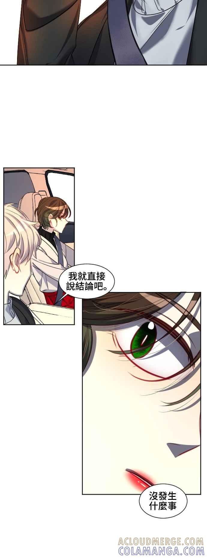《变身外套》[外传] 结束与开始 第15页