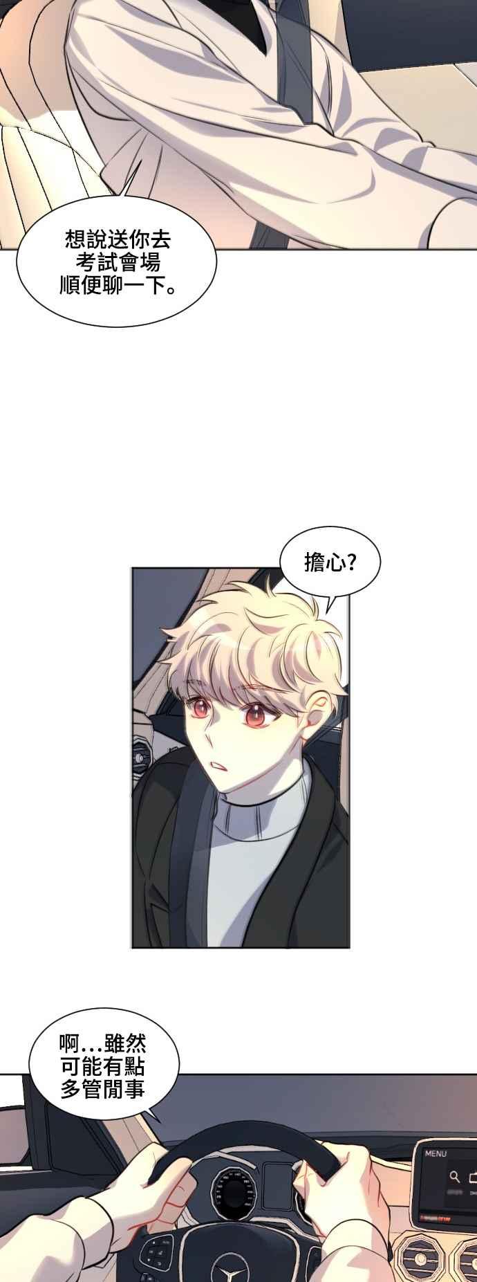 《变身外套》[外传] 结束与开始 第8页