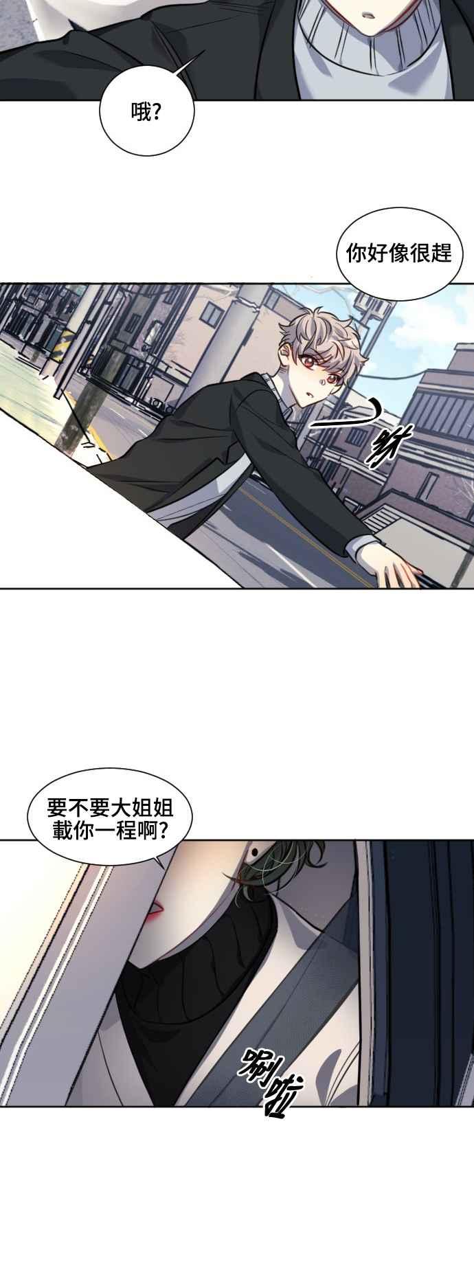 《变身外套》[外传] 结束与开始 第4页