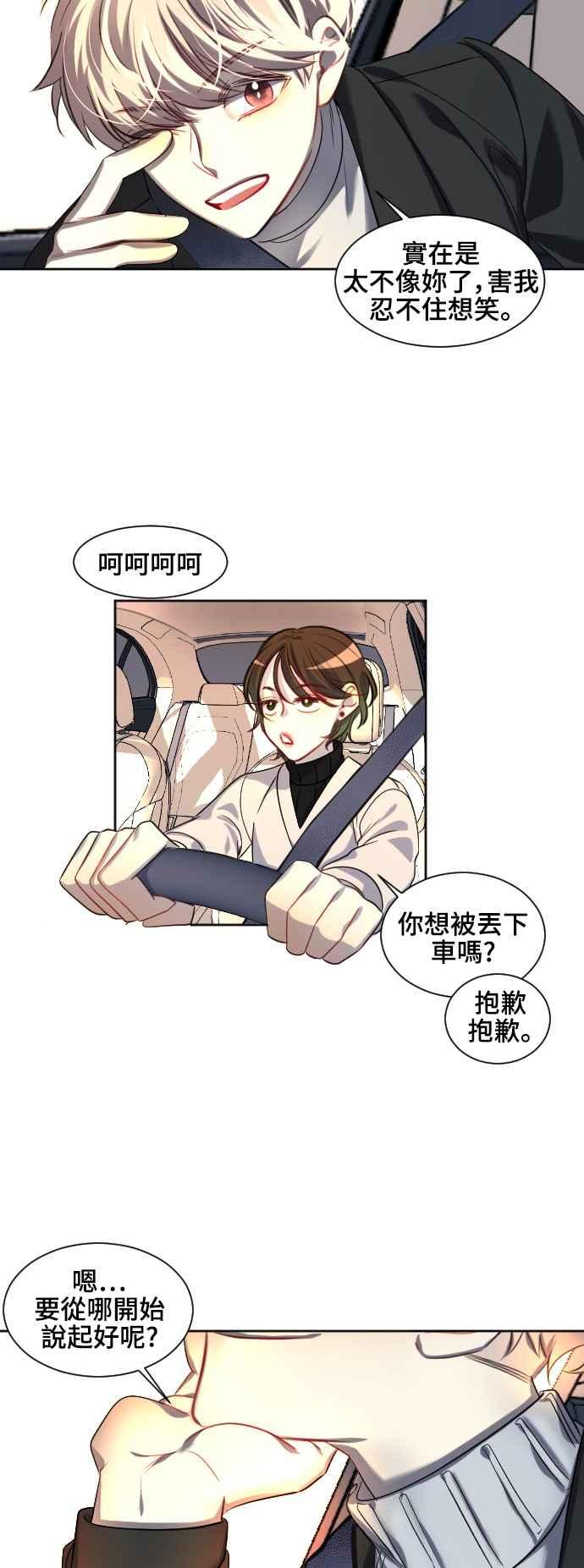 《变身外套》[外传] 结束与开始 第14页