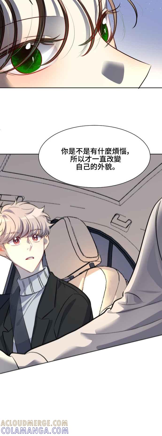 《变身外套》[外传] 结束与开始 第11页