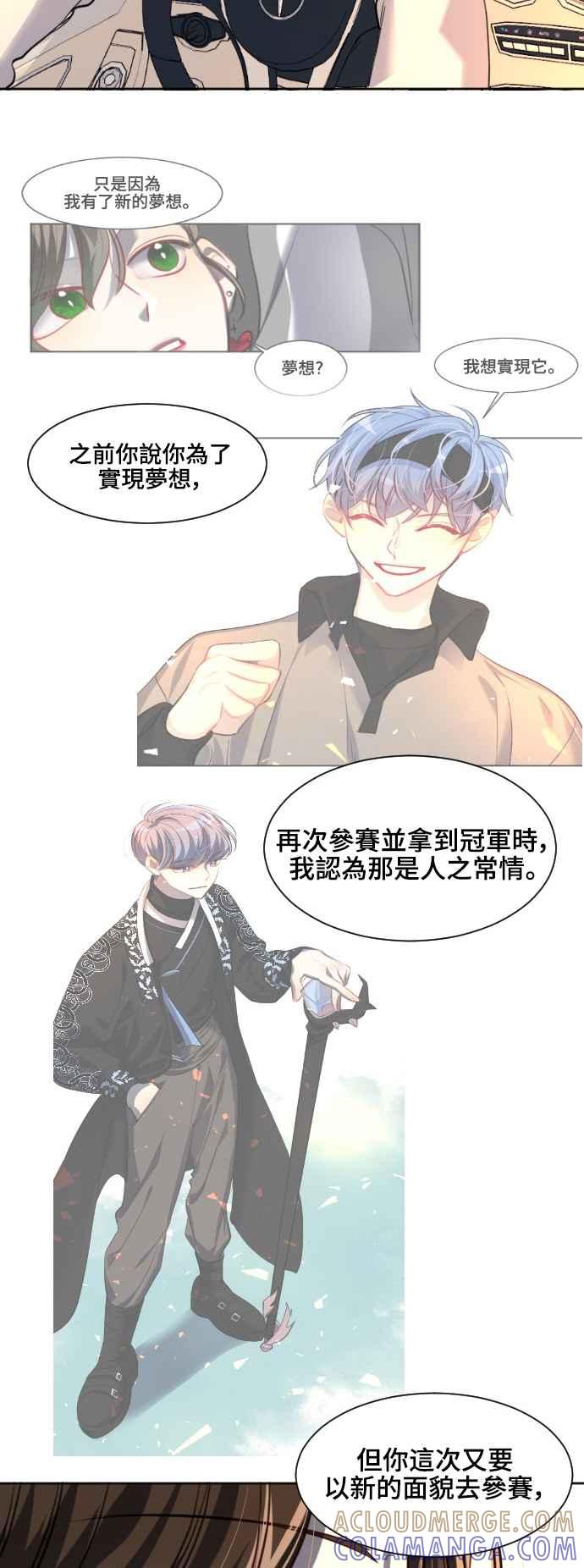 《变身外套》[外传] 结束与开始 第9页