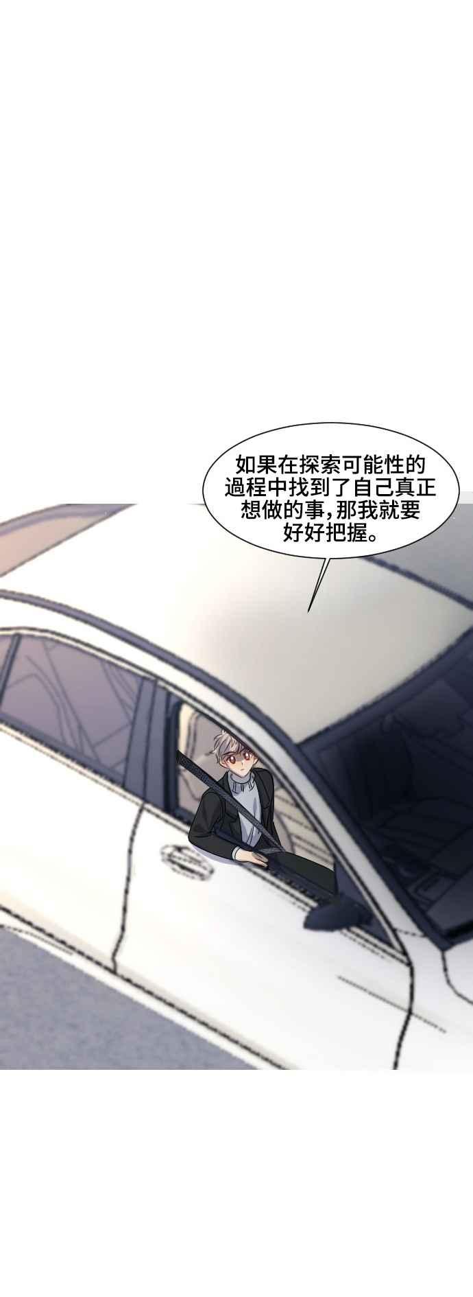 《变身外套》[外传] 结束与开始 第22页