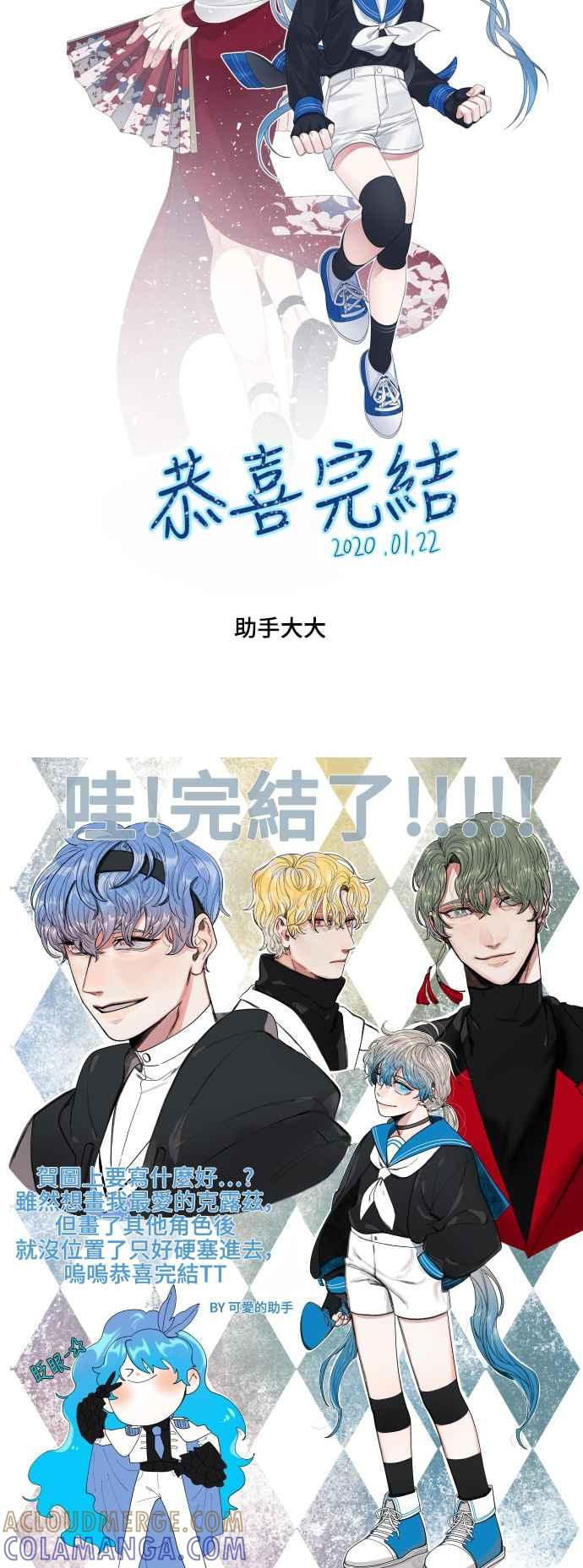 《变身外套》[后记] 第13页