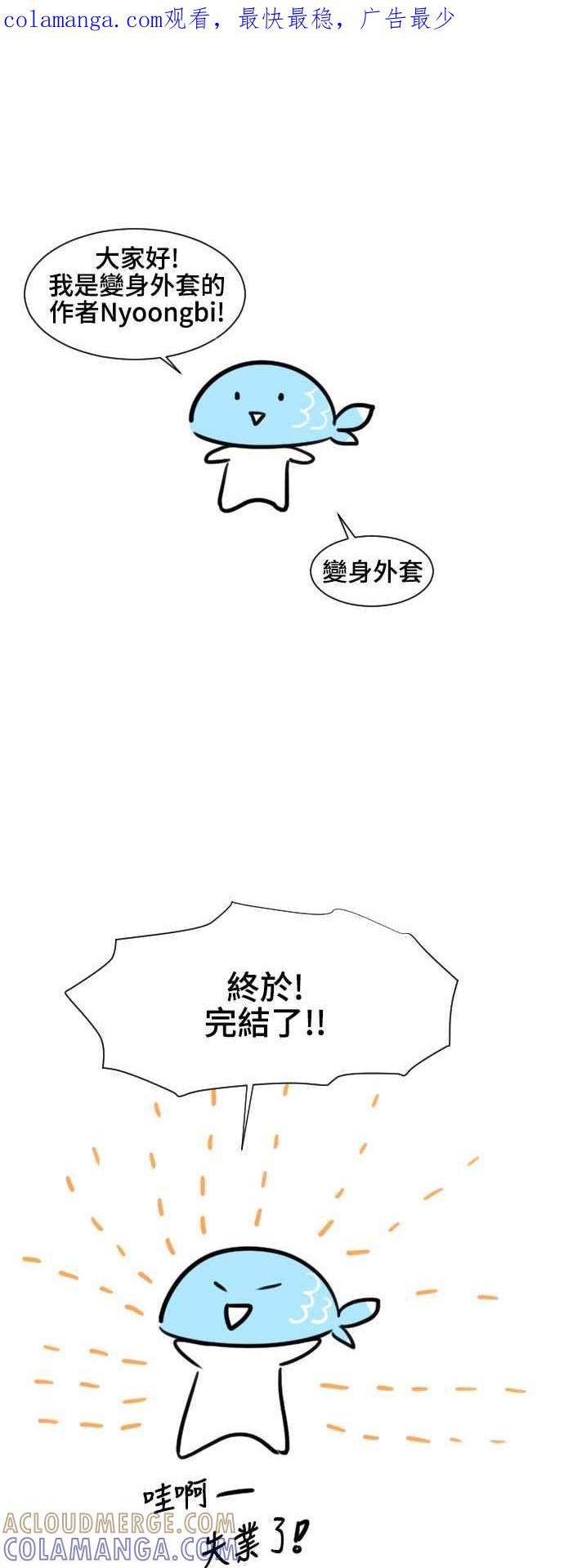 《变身外套》[后记] 第1页