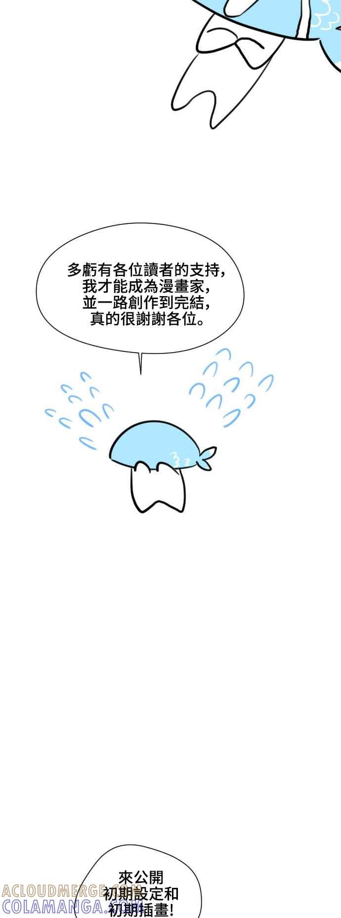《变身外套》[后记] 第3页