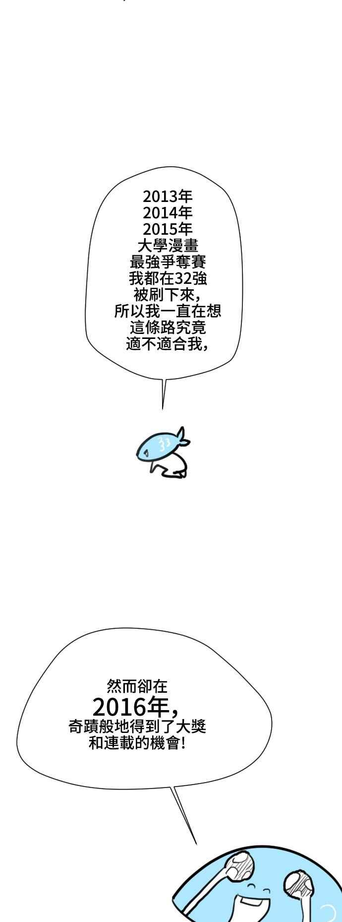 《变身外套》[后记] 第2页