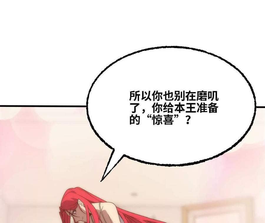 勇者X女魔王 172 现在就要 第81页