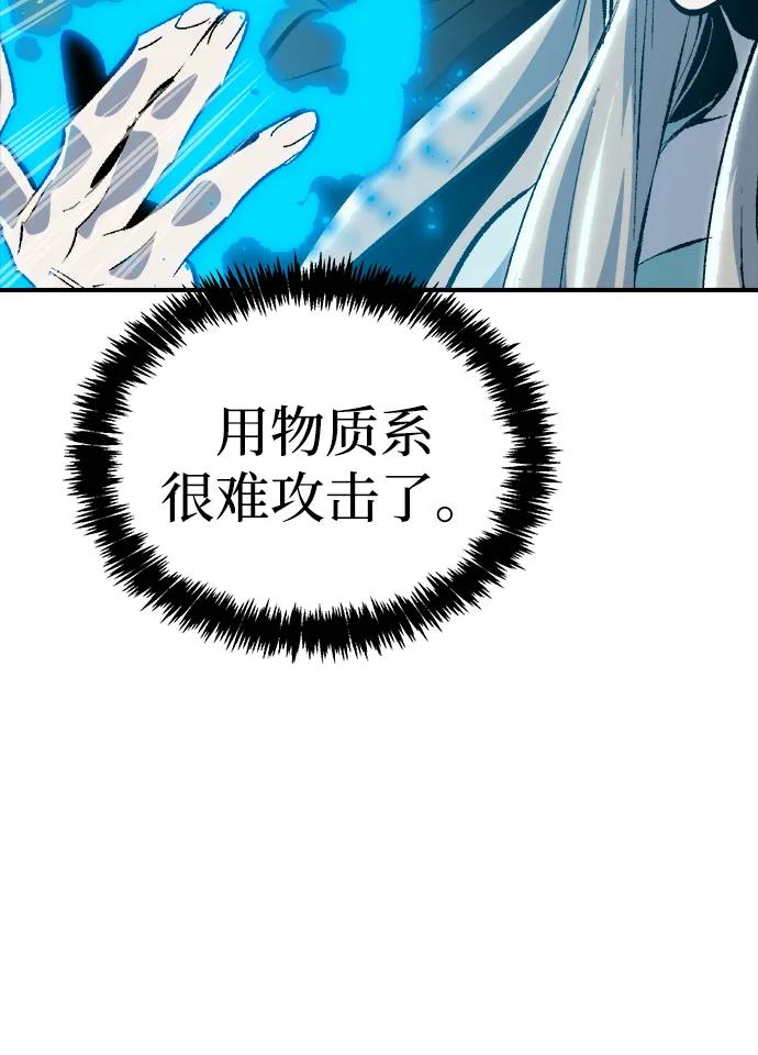 死灵法师：亡灵支配者 [第193话] 魔王的目的-1 第87页