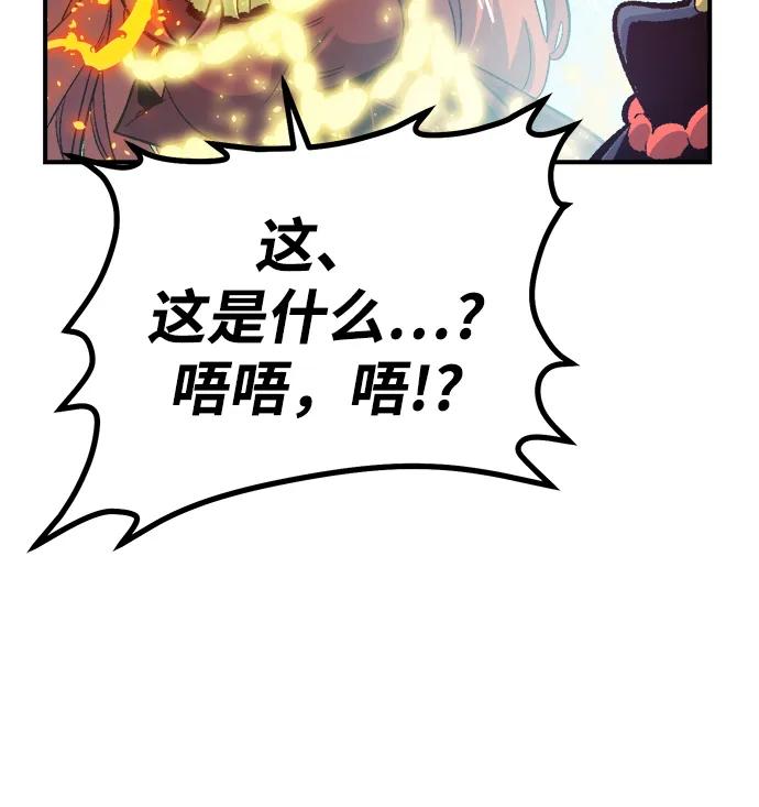死灵法师：亡灵支配者 [第195话] 魔王的目的-3 第90页