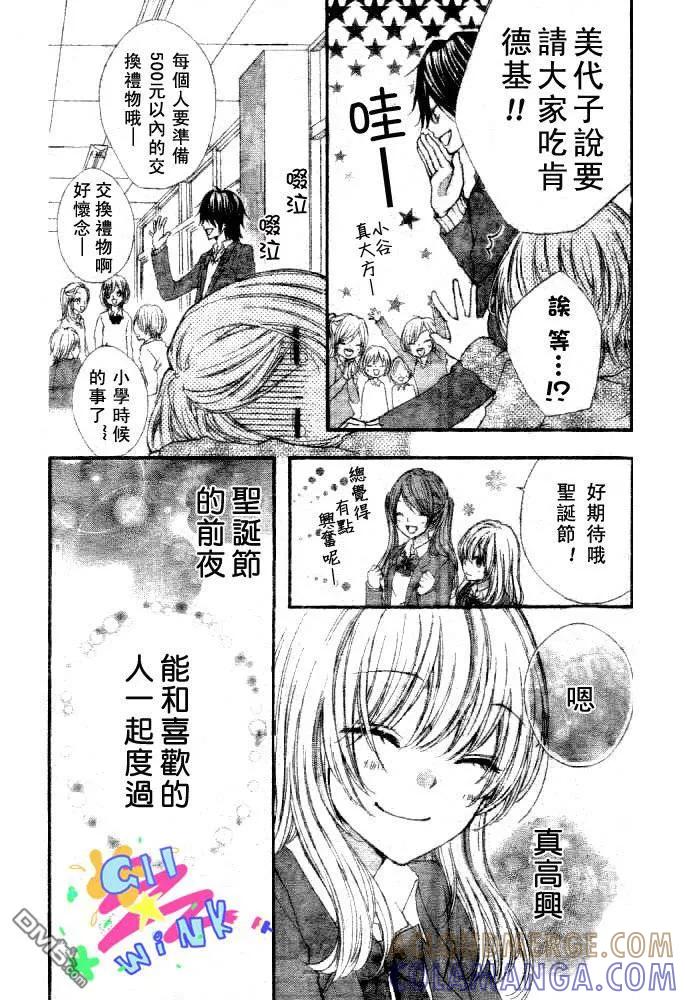 《雏之恋》第2话 第15页