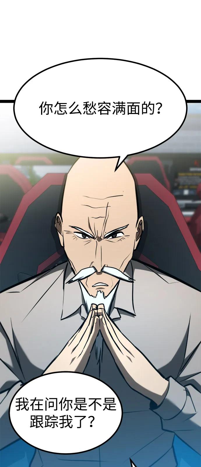 Lv999哥布林 - 第20话 - 第92张图