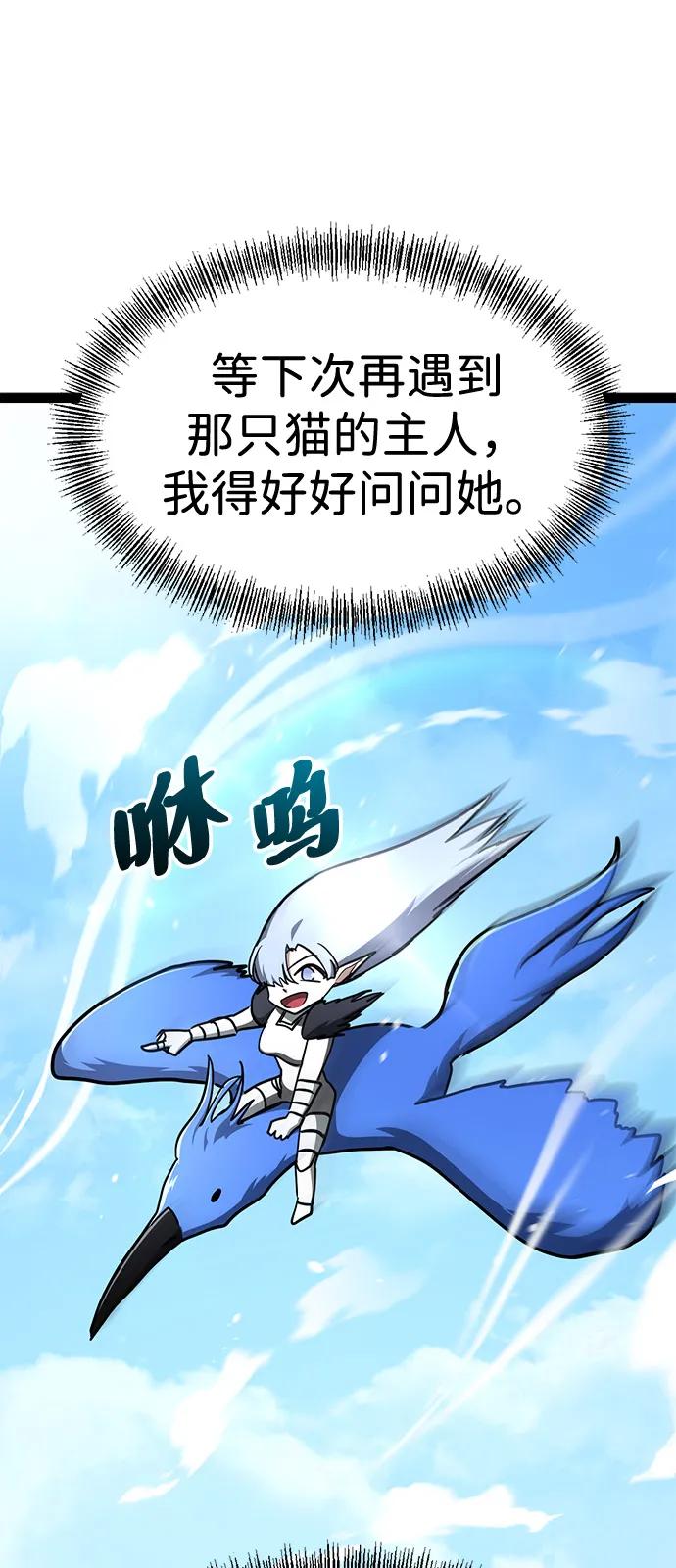 Lv999哥布林 - 第20话 - 第84张图