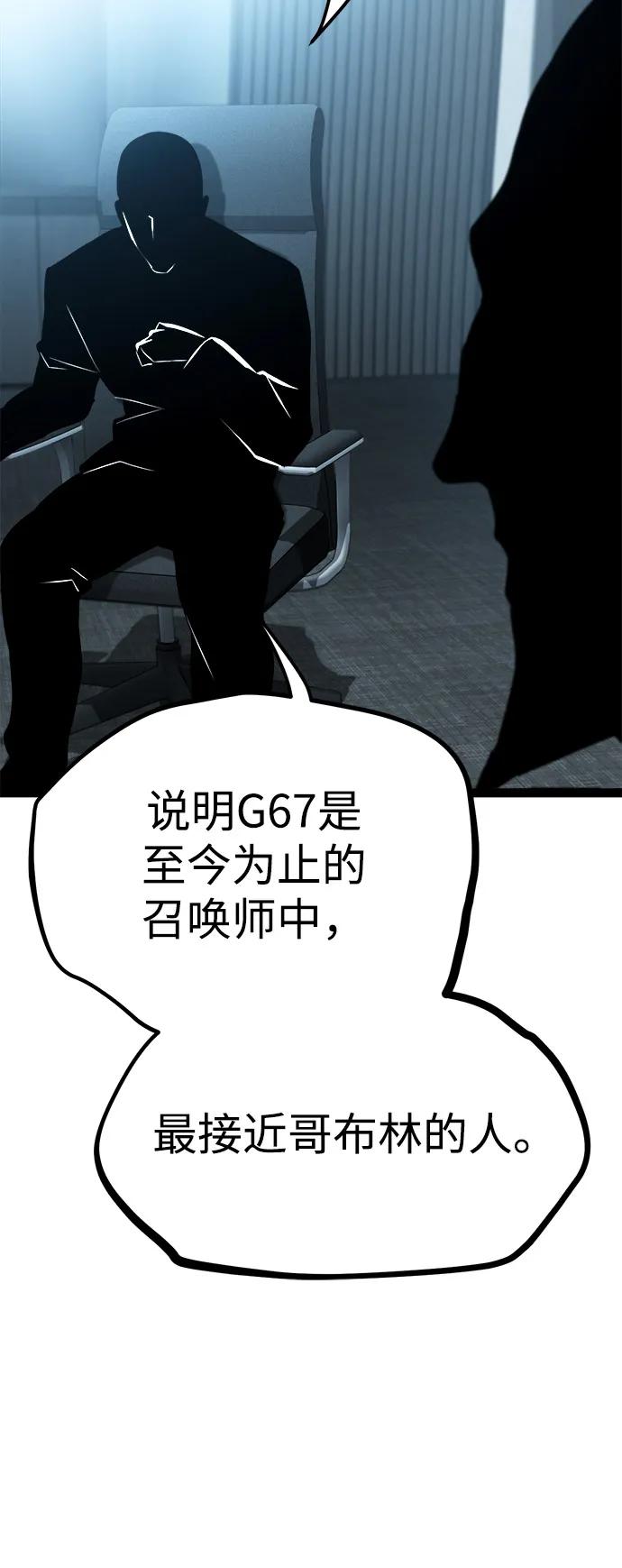 Lv999哥布林 - 第20话 - 第70张图