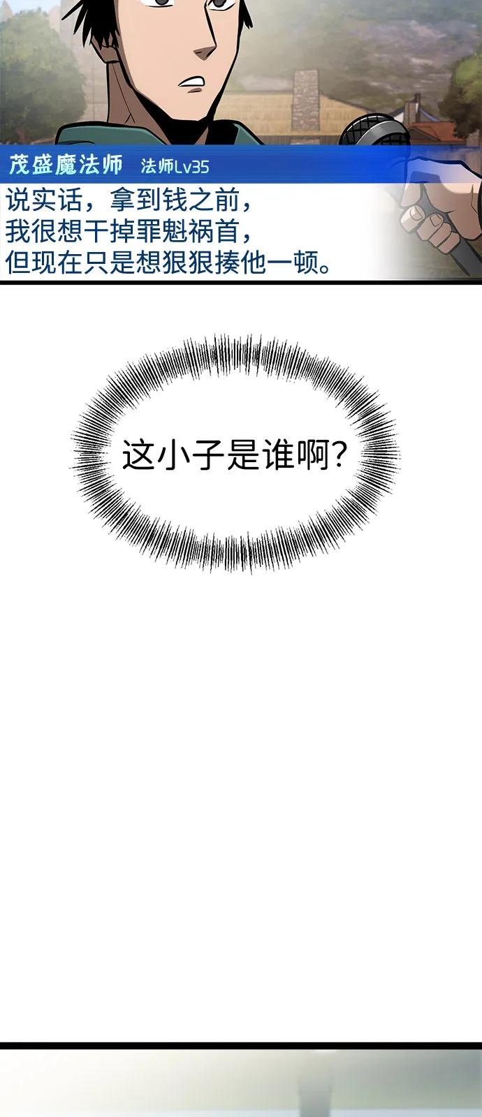 Lv999哥布林 - 第20话 - 第80张图