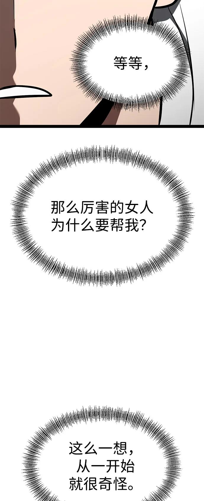 Lv999哥布林 - 第20话 - 第86张图