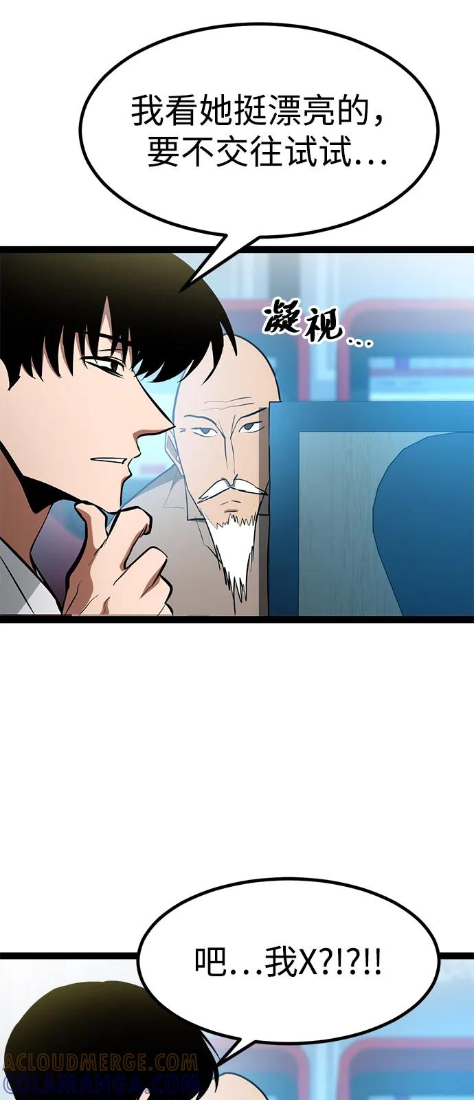 Lv999哥布林 - 第20话 - 第89张图