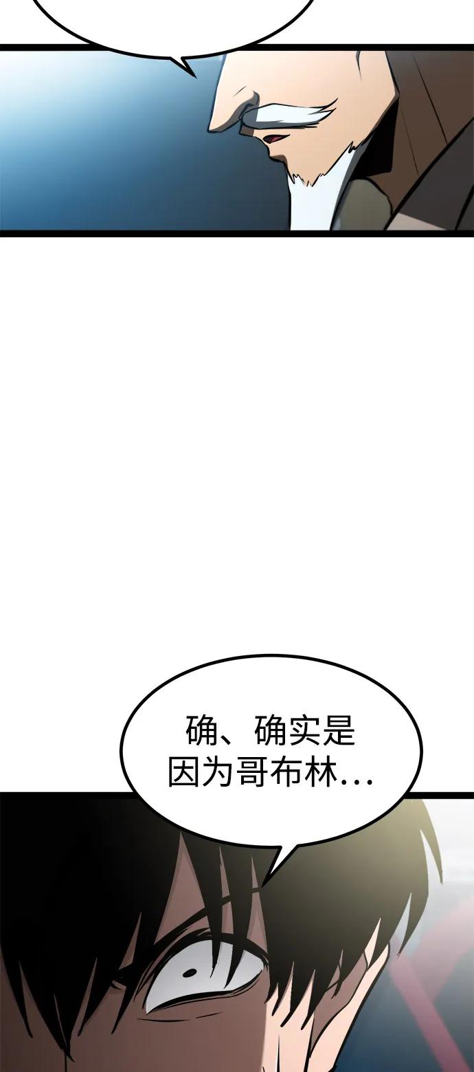 Lv999哥布林 - 第20话 - 第95张图