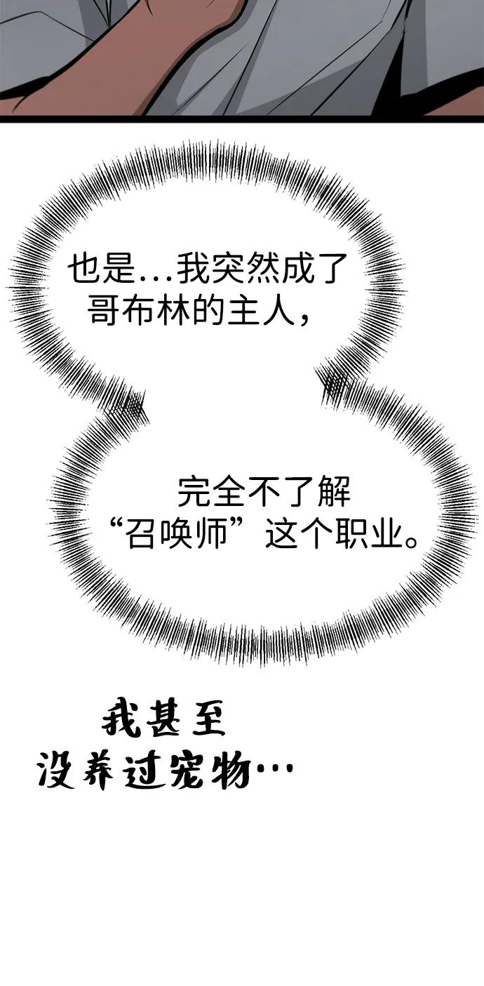 Lv999哥布林 - 第20话 - 第83张图