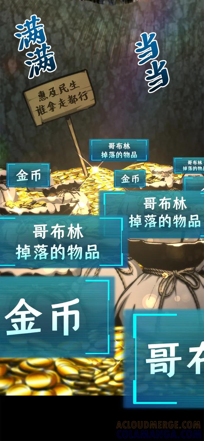 Lv999哥布林 - 第20话 - 第57张图