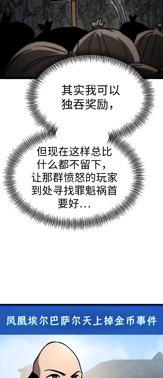 Lv999哥布林 - 第20话 - 第79张图