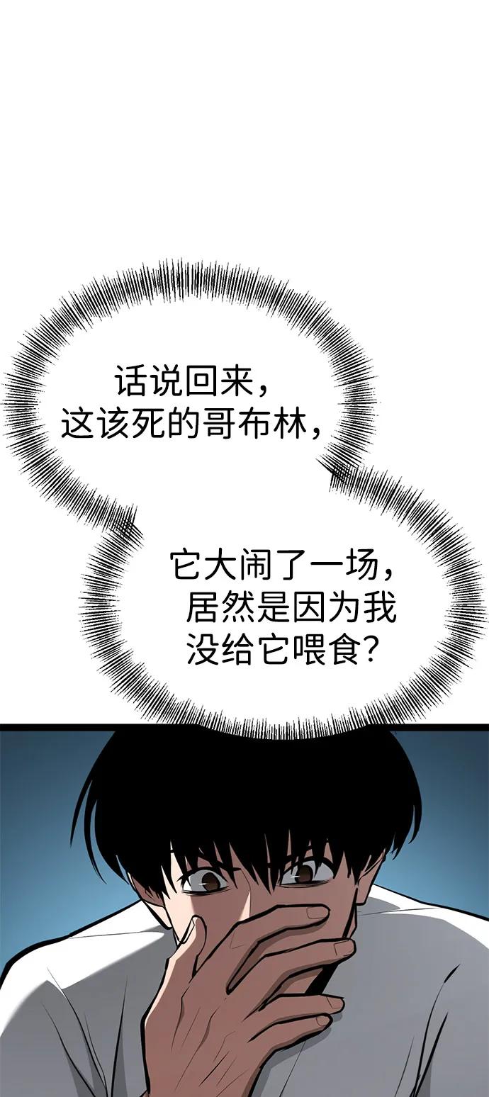 Lv999哥布林 - 第20话 - 第82张图