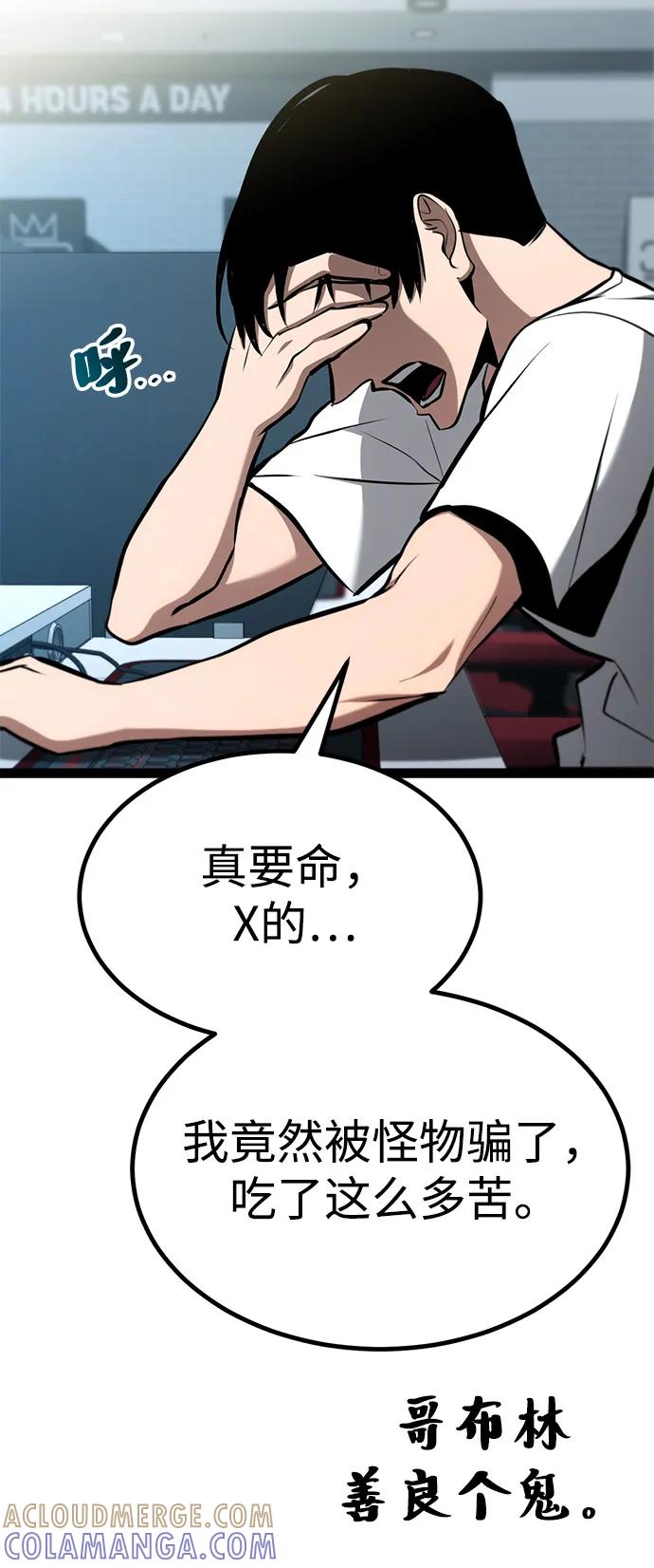 Lv999哥布林 - 第20话 - 第81张图