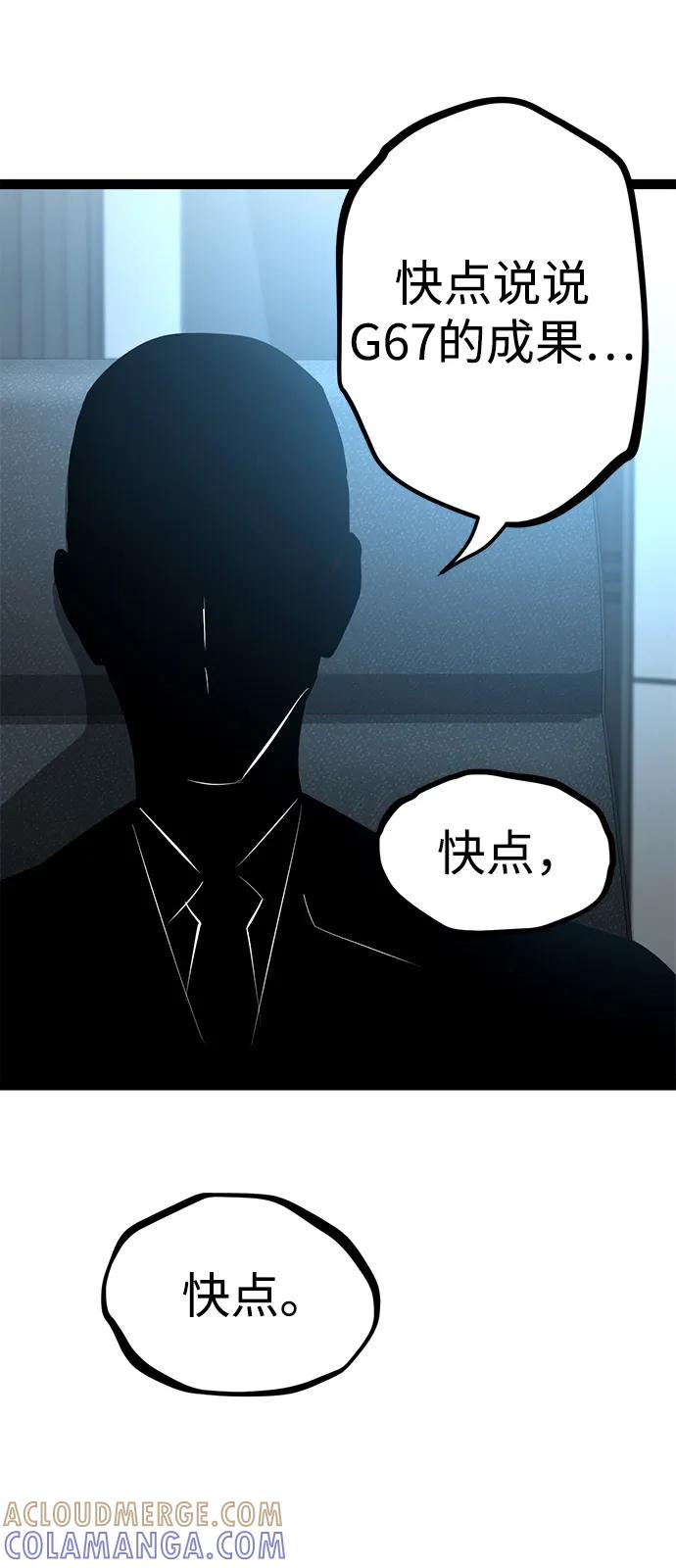 Lv999哥布林 - 第20话 - 第61张图