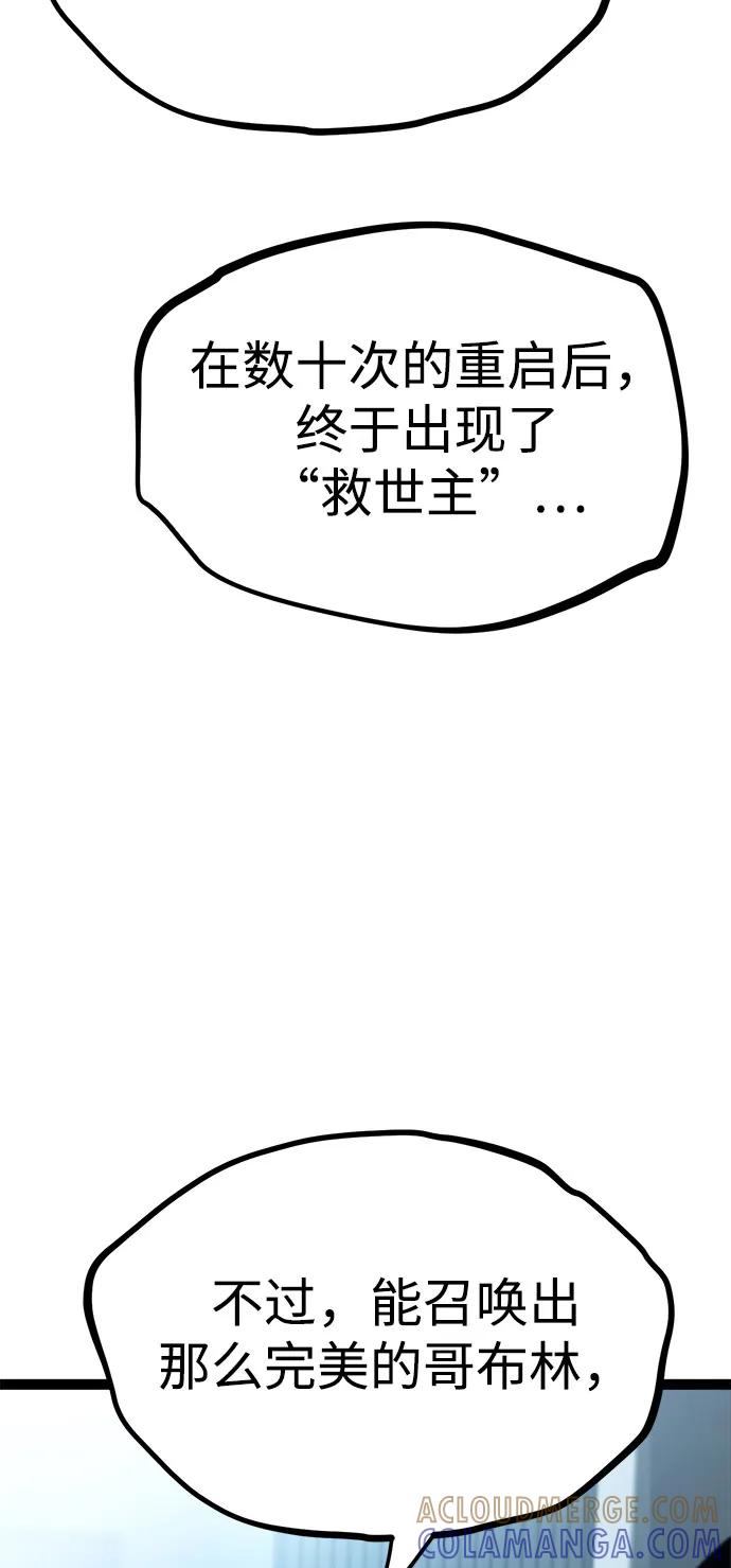 Lv999哥布林 - 第20话 - 第69张图