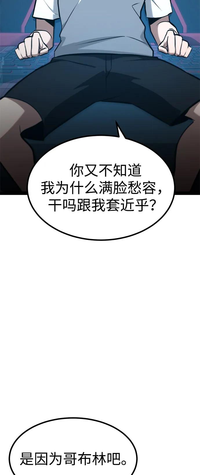 Lv999哥布林 - 第20话 - 第94张图