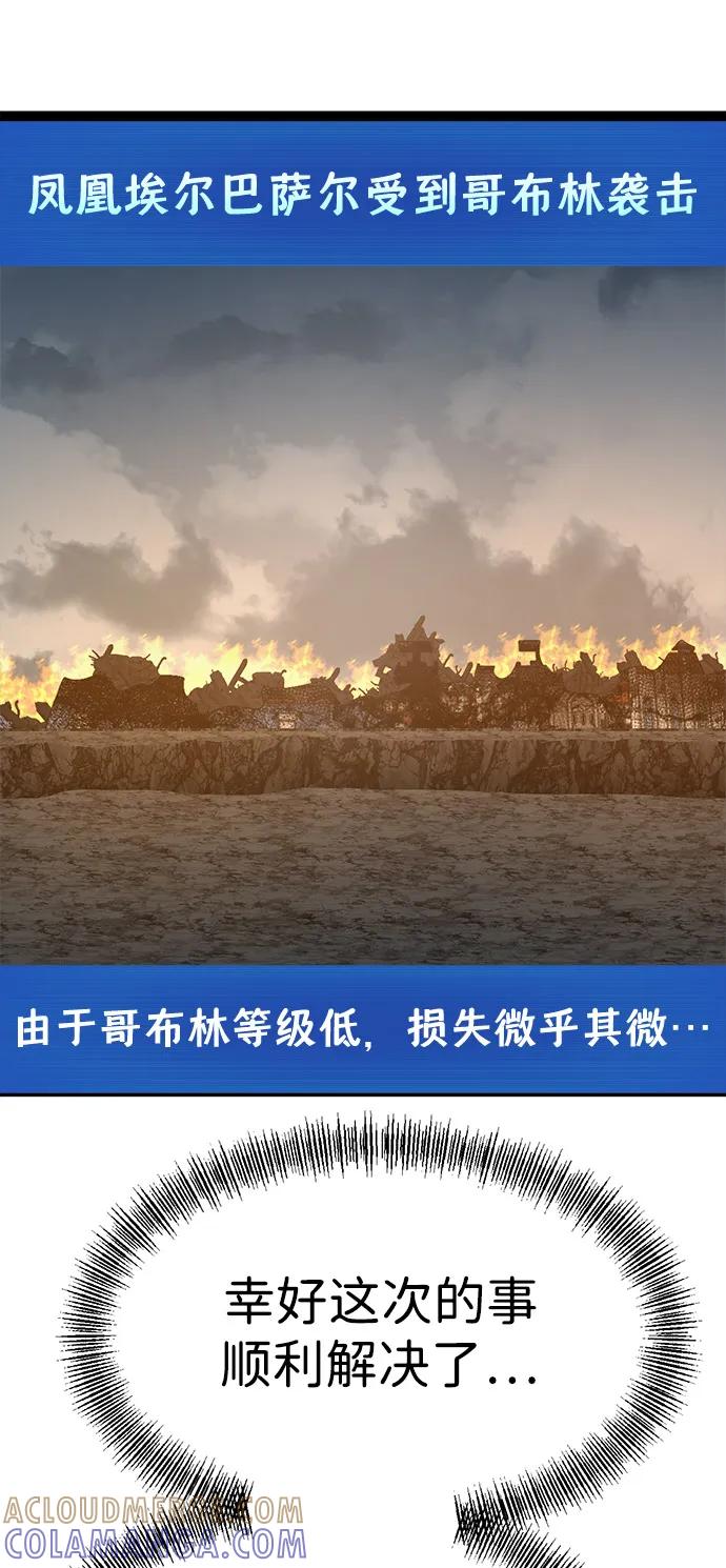 Lv999哥布林 - 第20话 - 第77张图