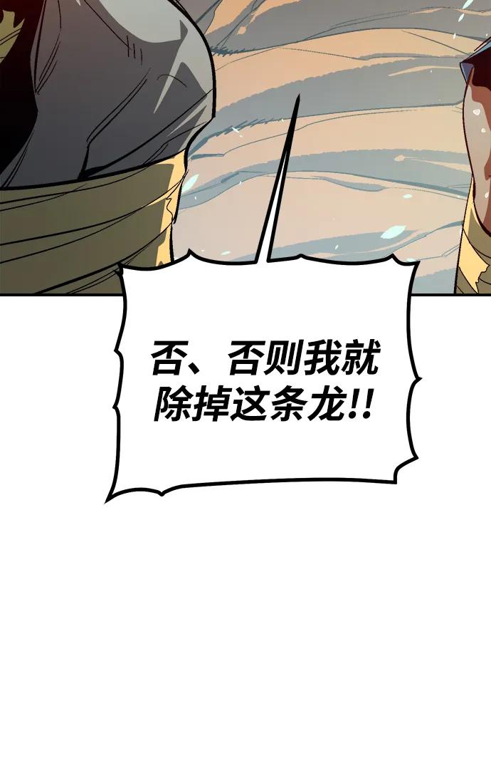死灵法师：亡灵支配者 [第196话] 魔王的目的-4 第80页