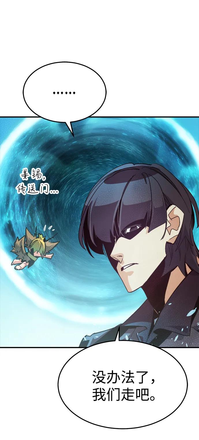 死灵法师：亡灵支配者 [第196话] 魔王的目的-4 第92页